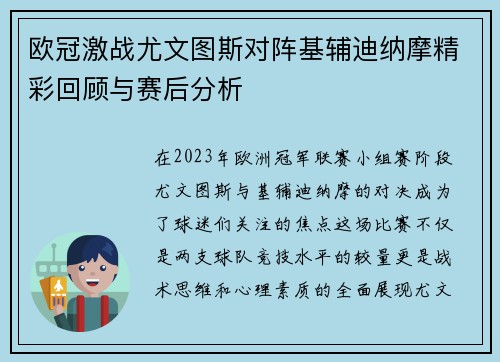 欧冠激战尤文图斯对阵基辅迪纳摩精彩回顾与赛后分析